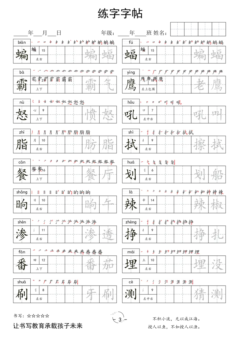 《四年级（下）语文写字表字帖_赠送2026小学1-6年级资料合集(按需自取)_四年级_四年级（下）语文写字表字帖》第3页预览