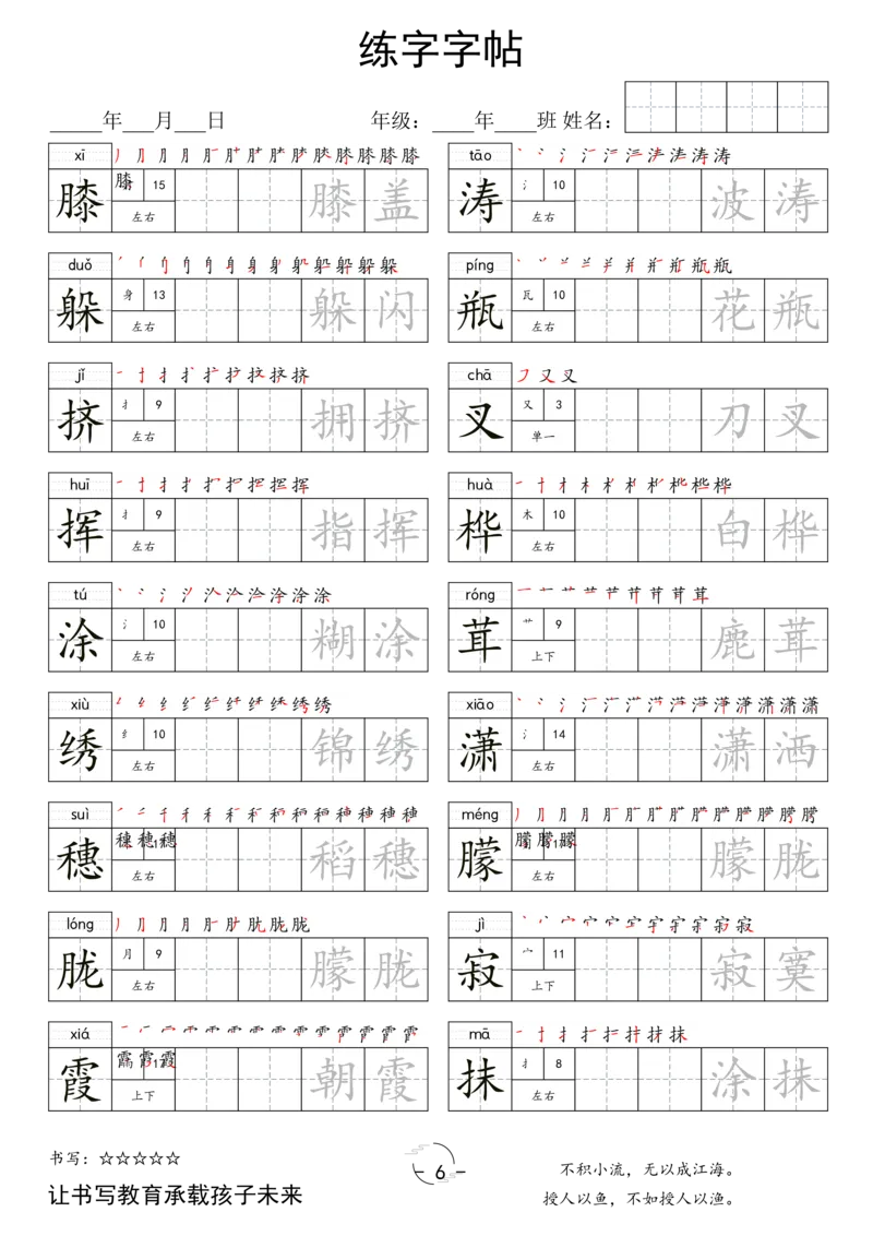 《四年级（下）语文写字表字帖_赠送2026小学1-6年级资料合集(按需自取)_四年级_四年级（下）语文写字表字帖》第6页预览