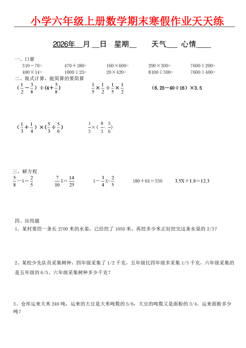 《六年级（上）数学期末寒假作业(1)_赠送2026小学1-6年级资料合集(按需自取)_六年级_六年级（上）数学期末寒假作业(1)》第7页预览