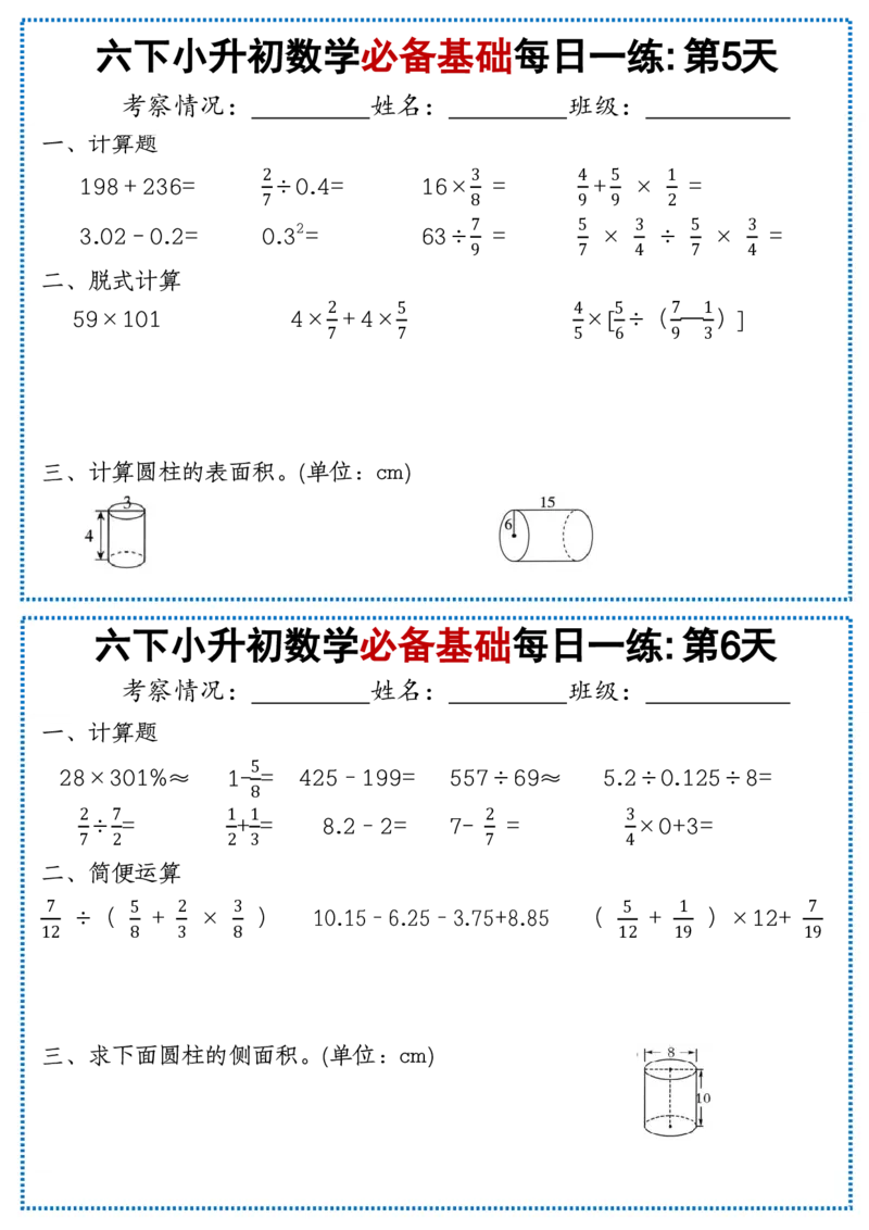 《六年级（下）数学必背基础每日一练_赠送2026小学1-6年级资料合集(按需自取)_六年级_六年级（下）数学必背基础每日一练》第3页预览