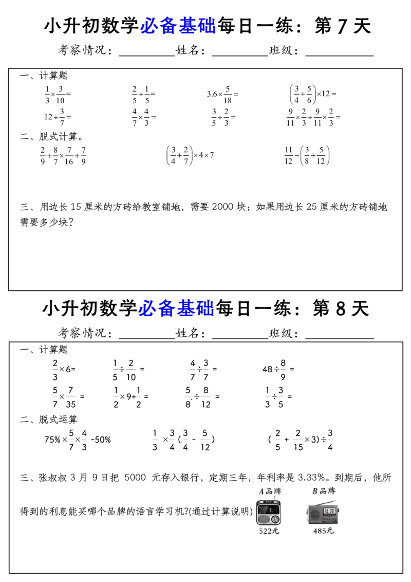 《六年级（下）数学必背基础每日一练_赠送2026小学1-6年级资料合集(按需自取)_六年级_六年级（下）数学必背基础每日一练》第4页预览