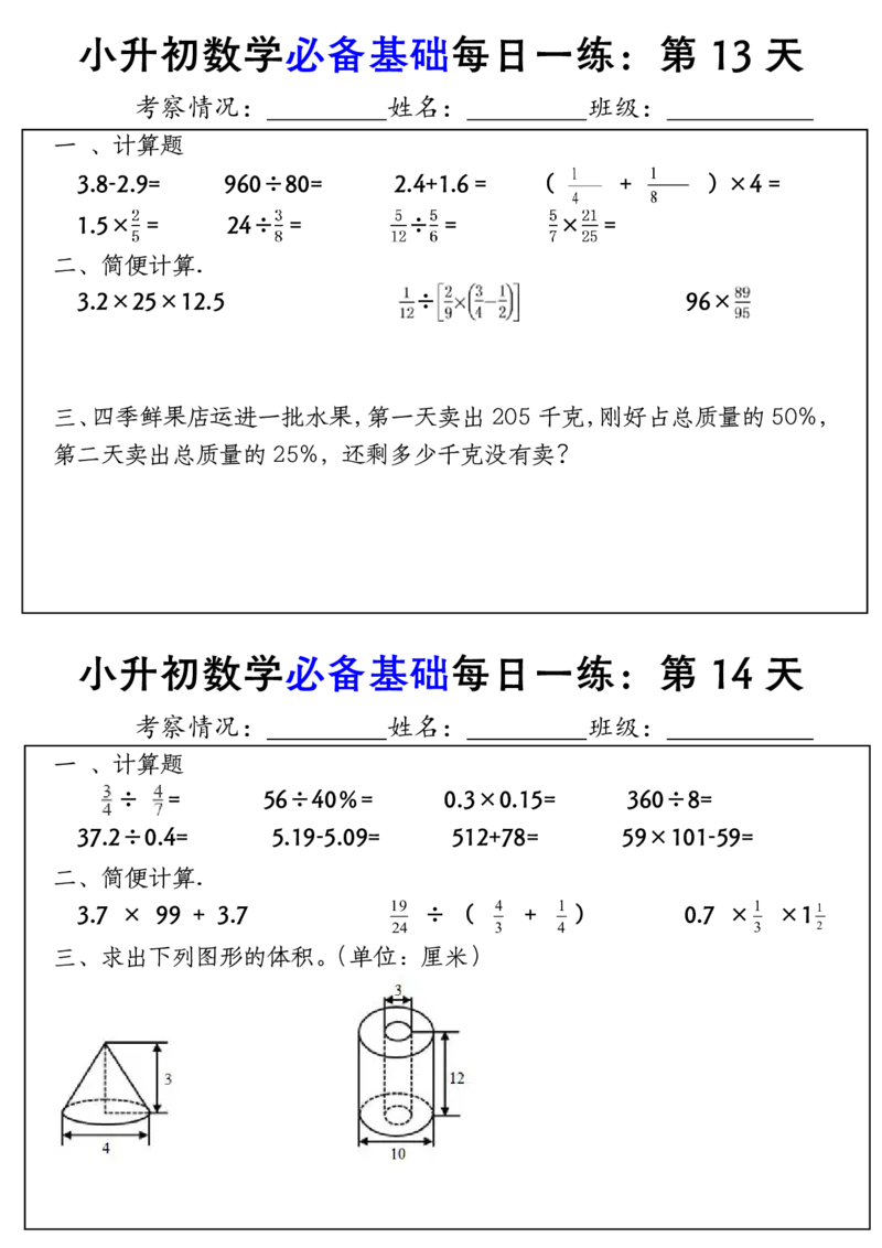 《六年级（下）数学必背基础每日一练_赠送2026小学1-6年级资料合集(按需自取)_六年级_六年级（下）数学必背基础每日一练》第7页预览