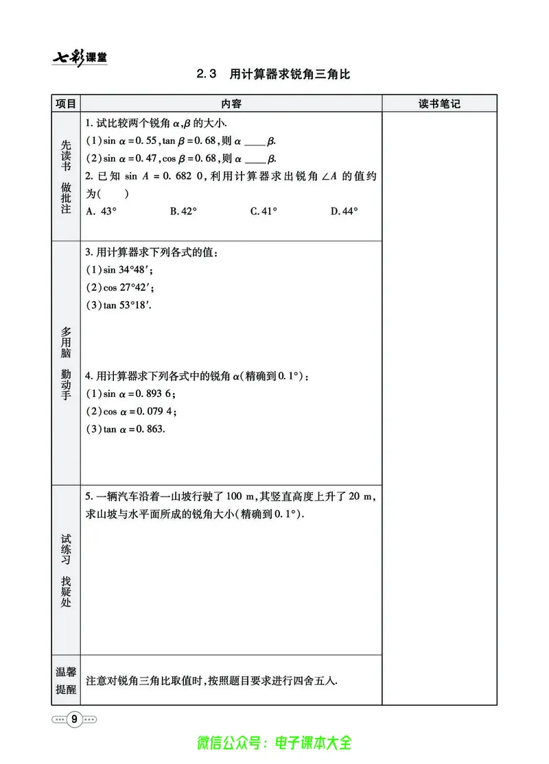 《数学青岛版9a预习卡_初中《预习卡》_初中数学_初中数学预习卡（青岛版）》第10页预览