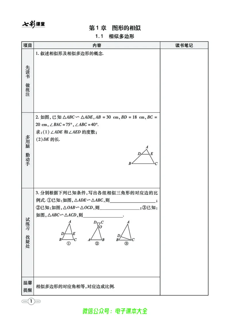 《数学青岛版9a预习卡_初中《预习卡》_初中数学_初中数学预习卡（青岛版）》第2页预览