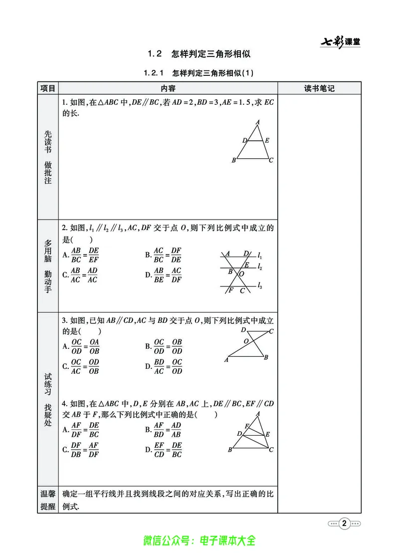 《数学青岛版9a预习卡_初中《预习卡》_初中数学_初中数学预习卡（青岛版）》第3页预览