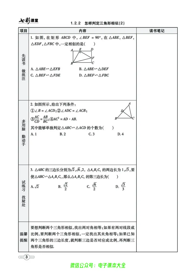 《数学青岛版9a预习卡_初中《预习卡》_初中数学_初中数学预习卡（青岛版）》第4页预览