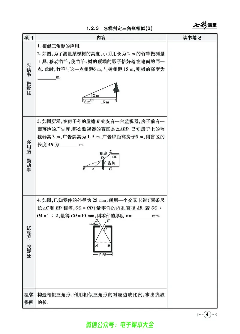 《数学青岛版9a预习卡_初中《预习卡》_初中数学_初中数学预习卡（青岛版）》第5页预览