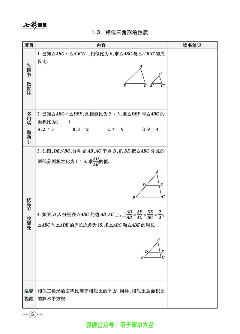 《数学青岛版9a预习卡_初中《预习卡》_初中数学_初中数学预习卡（青岛版）》第6页预览