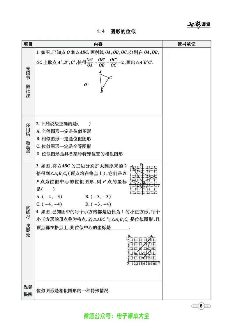 《数学青岛版9a预习卡_初中《预习卡》_初中数学_初中数学预习卡（青岛版）》第7页预览