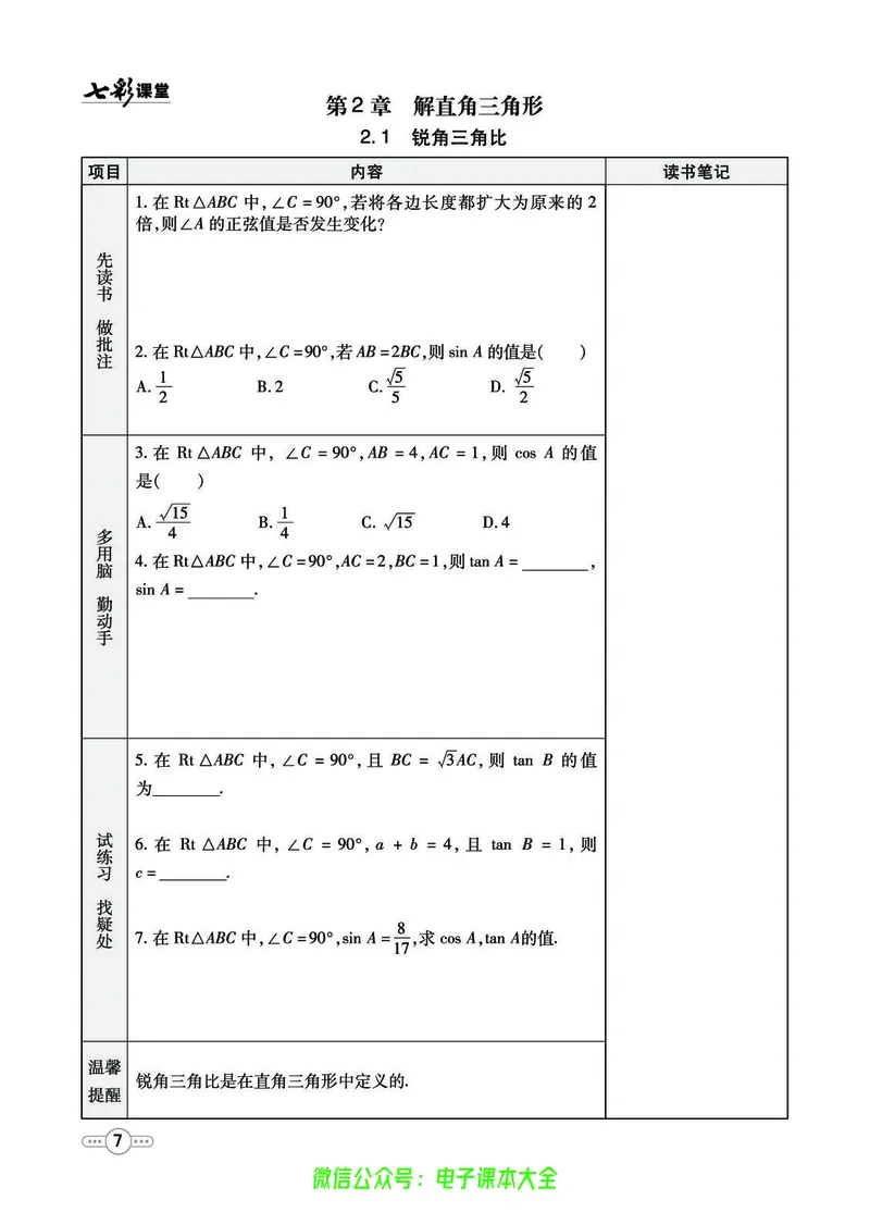 《数学青岛版9a预习卡_初中《预习卡》_初中数学_初中数学预习卡（青岛版）》第8页预览