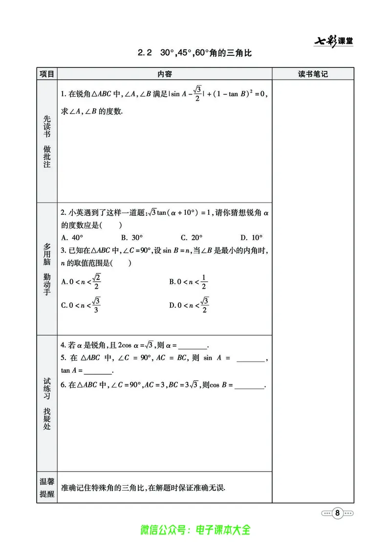 《数学青岛版9a预习卡_初中《预习卡》_初中数学_初中数学预习卡（青岛版）》第9页预览