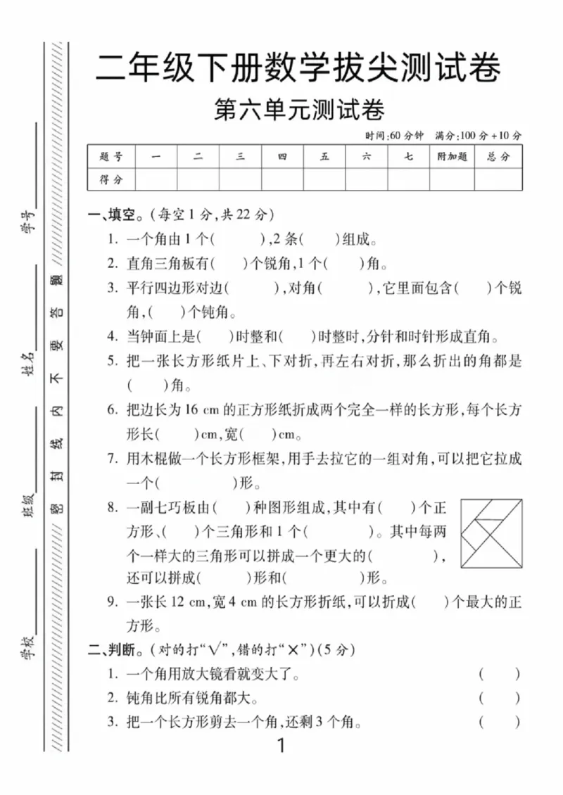 《二年级（下）数学第六单元拔尖测试卷1《北师版》_赠送2026小学1-6年级资料合集(按需自取)_二年级_二年级（下）数学第六单元拔尖测试卷1《北师版》》第1页预览
