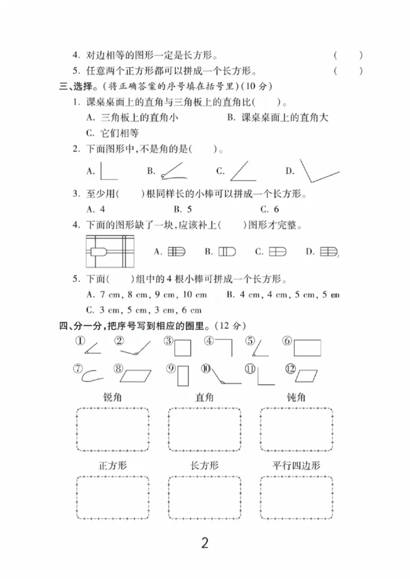 《二年级（下）数学第六单元拔尖测试卷1《北师版》_赠送2026小学1-6年级资料合集(按需自取)_二年级_二年级（下）数学第六单元拔尖测试卷1《北师版》》第2页预览