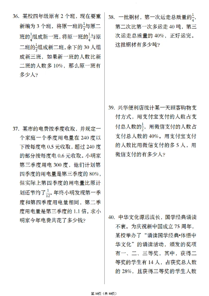 《六年级（下）数学小升初历年真题专项练习_赠送2026小学1-6年级资料合集(按需自取)_六年级_六年级（下）数学小升初历年真题专项练习》第10页预览