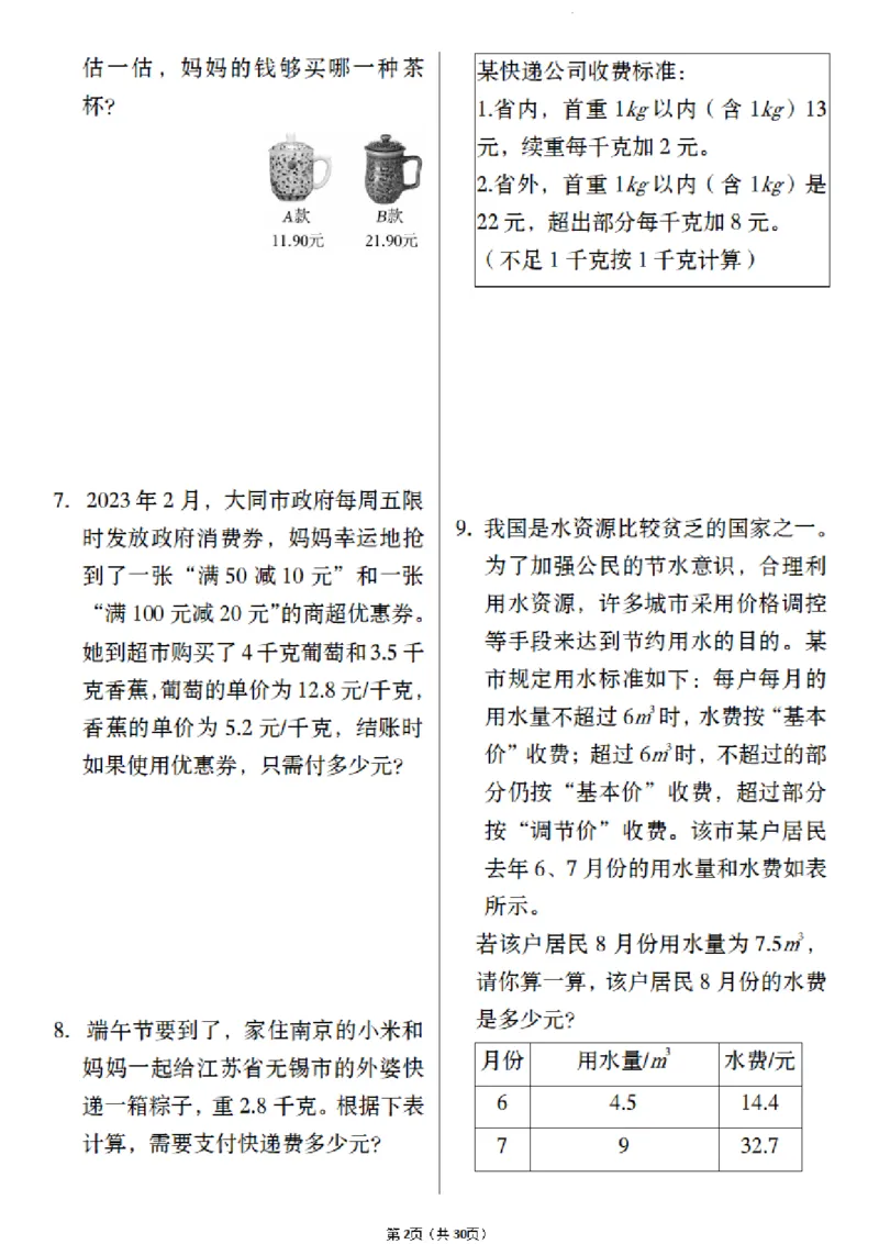 《六年级（下）数学小升初历年真题专项练习_赠送2026小学1-6年级资料合集(按需自取)_六年级_六年级（下）数学小升初历年真题专项练习》第2页预览