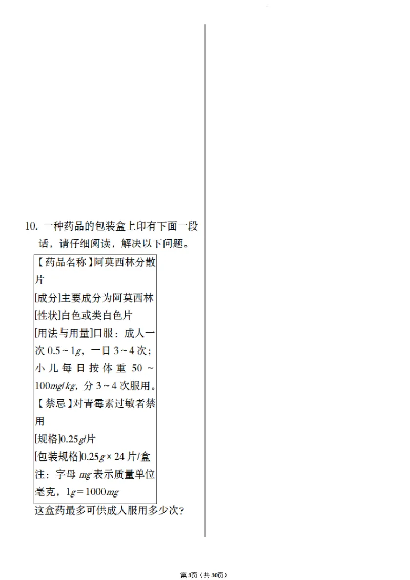 《六年级（下）数学小升初历年真题专项练习_赠送2026小学1-6年级资料合集(按需自取)_六年级_六年级（下）数学小升初历年真题专项练习》第3页预览
