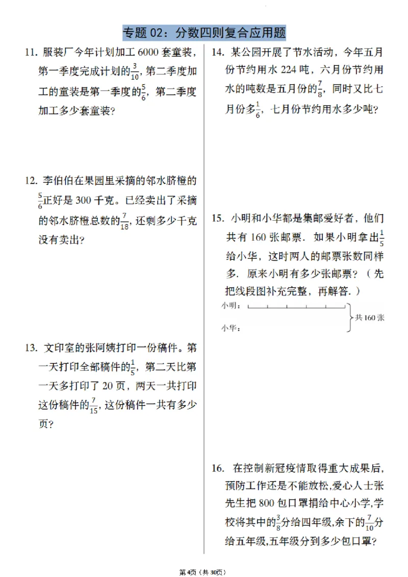 《六年级（下）数学小升初历年真题专项练习_赠送2026小学1-6年级资料合集(按需自取)_六年级_六年级（下）数学小升初历年真题专项练习》第4页预览