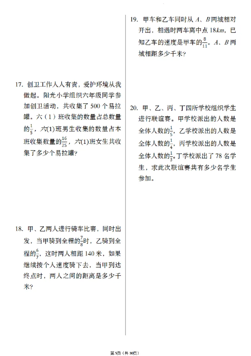 《六年级（下）数学小升初历年真题专项练习_赠送2026小学1-6年级资料合集(按需自取)_六年级_六年级（下）数学小升初历年真题专项练习》第5页预览