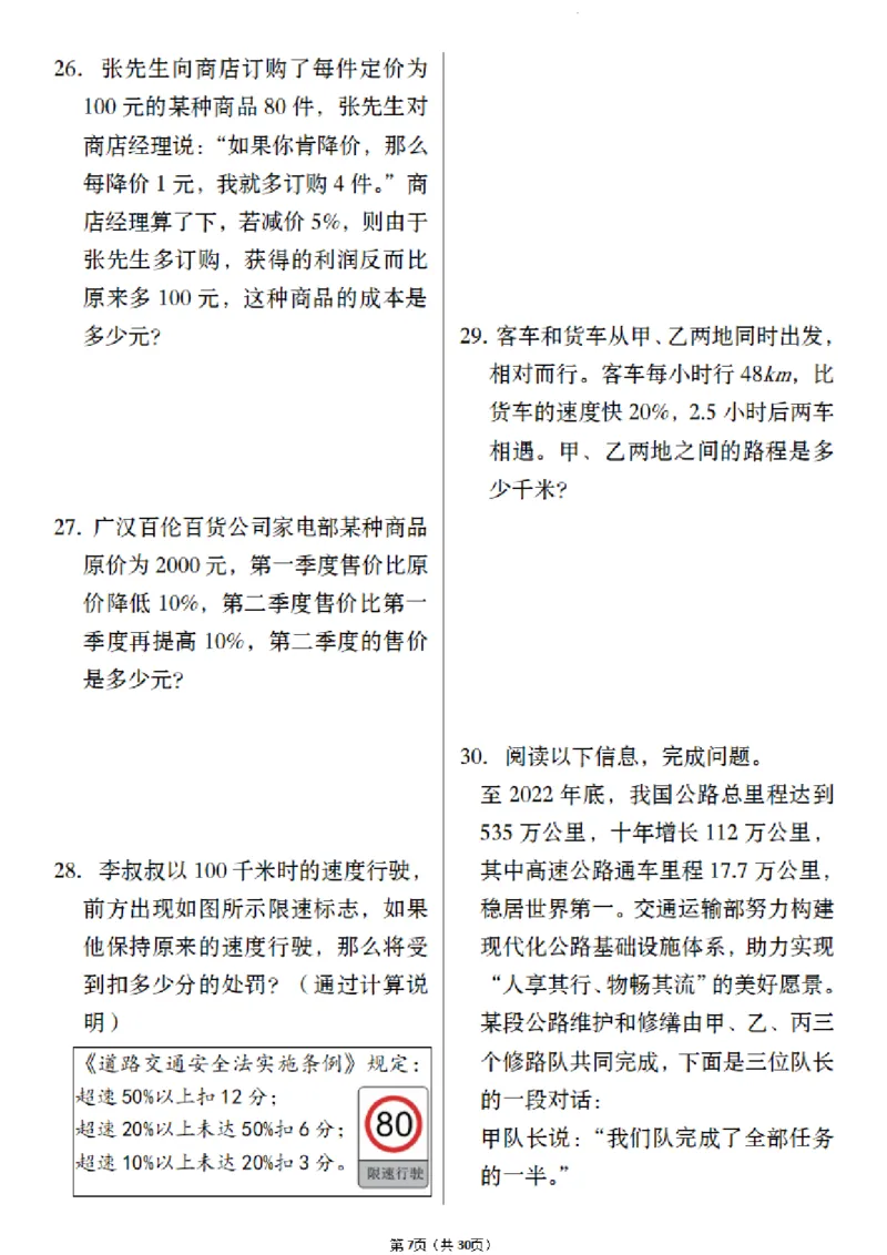《六年级（下）数学小升初历年真题专项练习_赠送2026小学1-6年级资料合集(按需自取)_六年级_六年级（下）数学小升初历年真题专项练习》第7页预览