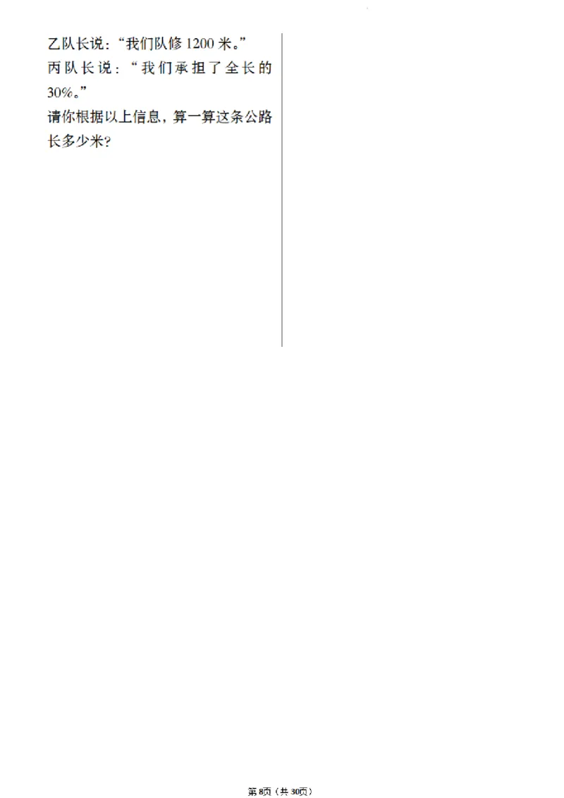 《六年级（下）数学小升初历年真题专项练习_赠送2026小学1-6年级资料合集(按需自取)_六年级_六年级（下）数学小升初历年真题专项练习》第8页预览