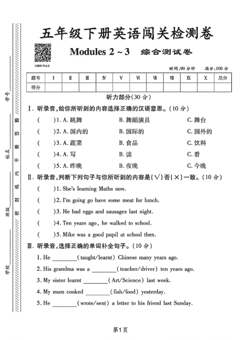 《五年级（下）英语M2-3综合测试卷《外研版》_赠送2026小学1-6年级资料合集(按需自取)_五年级_五年级（下）英语M2-3综合测试卷《外研版》》第1页预览