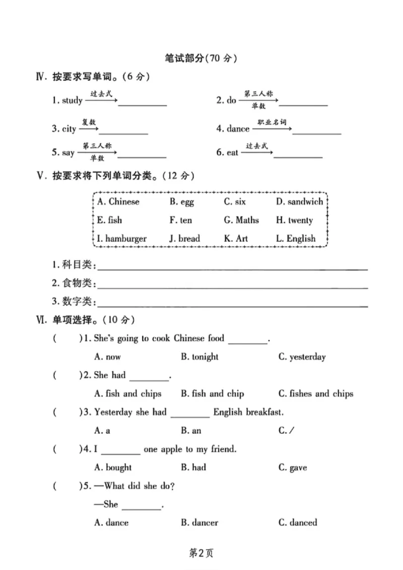 《五年级（下）英语M2-3综合测试卷《外研版》_赠送2026小学1-6年级资料合集(按需自取)_五年级_五年级（下）英语M2-3综合测试卷《外研版》》第2页预览