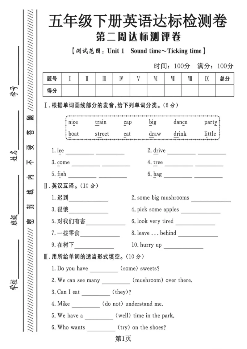 《五年级（下）英语第二周单元达标检测卷《译林版》_赠送2026小学1-6年级资料合集(按需自取)_五年级_五年级（下）英语第二周单元达标检测卷《译林版》》第1页预览