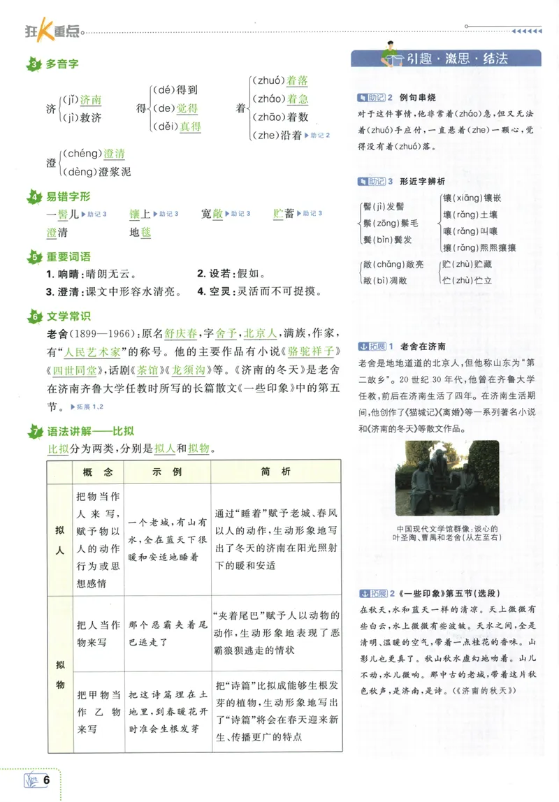 《25版初中必刷题语文7上(人教版)狂K重点_初中全科目同步习题+精品试卷（7-9年级）_25秋初中语文《同步习题+精品试卷》_初中语文试卷7-9年级上册(1)_《初中必刷题》2025秋》第10页预览