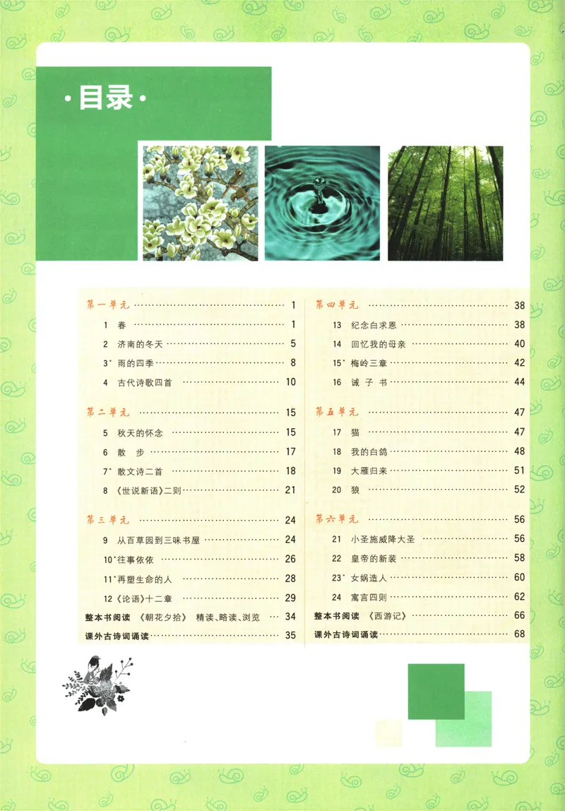 《25版初中必刷题语文7上(人教版)狂K重点_初中全科目同步习题+精品试卷（7-9年级）_25秋初中语文《同步习题+精品试卷》_初中语文试卷7-9年级上册(1)_《初中必刷题》2025秋》第4页预览