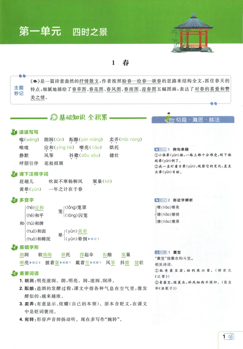 《25版初中必刷题语文7上(人教版)狂K重点_初中全科目同步习题+精品试卷（7-9年级）_25秋初中语文《同步习题+精品试卷》_初中语文试卷7-9年级上册(1)_《初中必刷题》2025秋》第5页预览