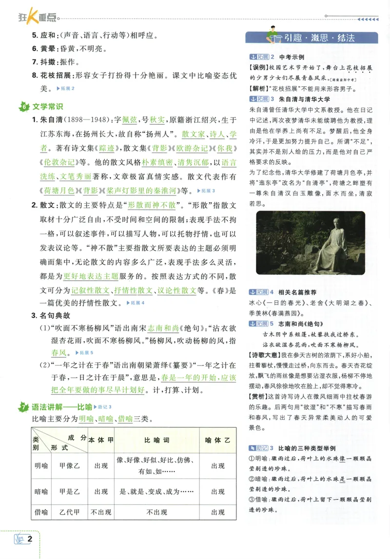 《25版初中必刷题语文7上(人教版)狂K重点_初中全科目同步习题+精品试卷（7-9年级）_25秋初中语文《同步习题+精品试卷》_初中语文试卷7-9年级上册(1)_《初中必刷题》2025秋》第6页预览