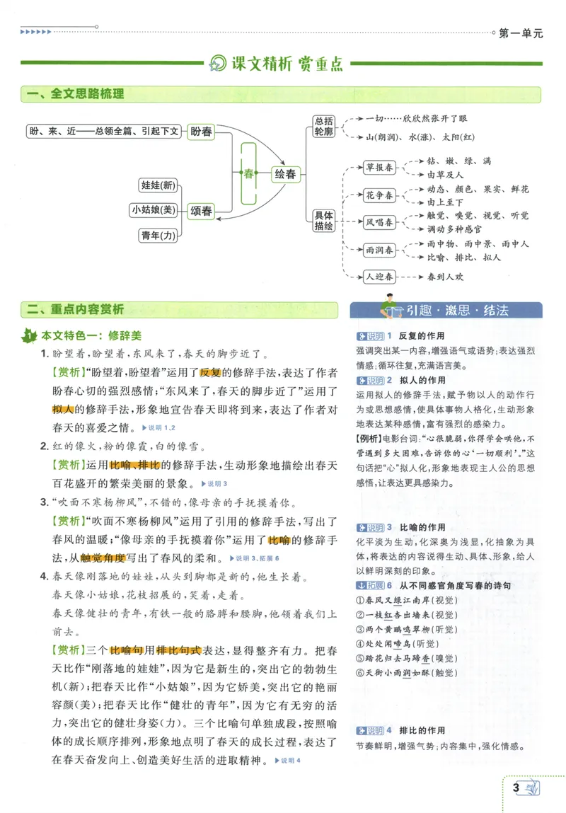 《25版初中必刷题语文7上(人教版)狂K重点_初中全科目同步习题+精品试卷（7-9年级）_25秋初中语文《同步习题+精品试卷》_初中语文试卷7-9年级上册(1)_《初中必刷题》2025秋》第7页预览