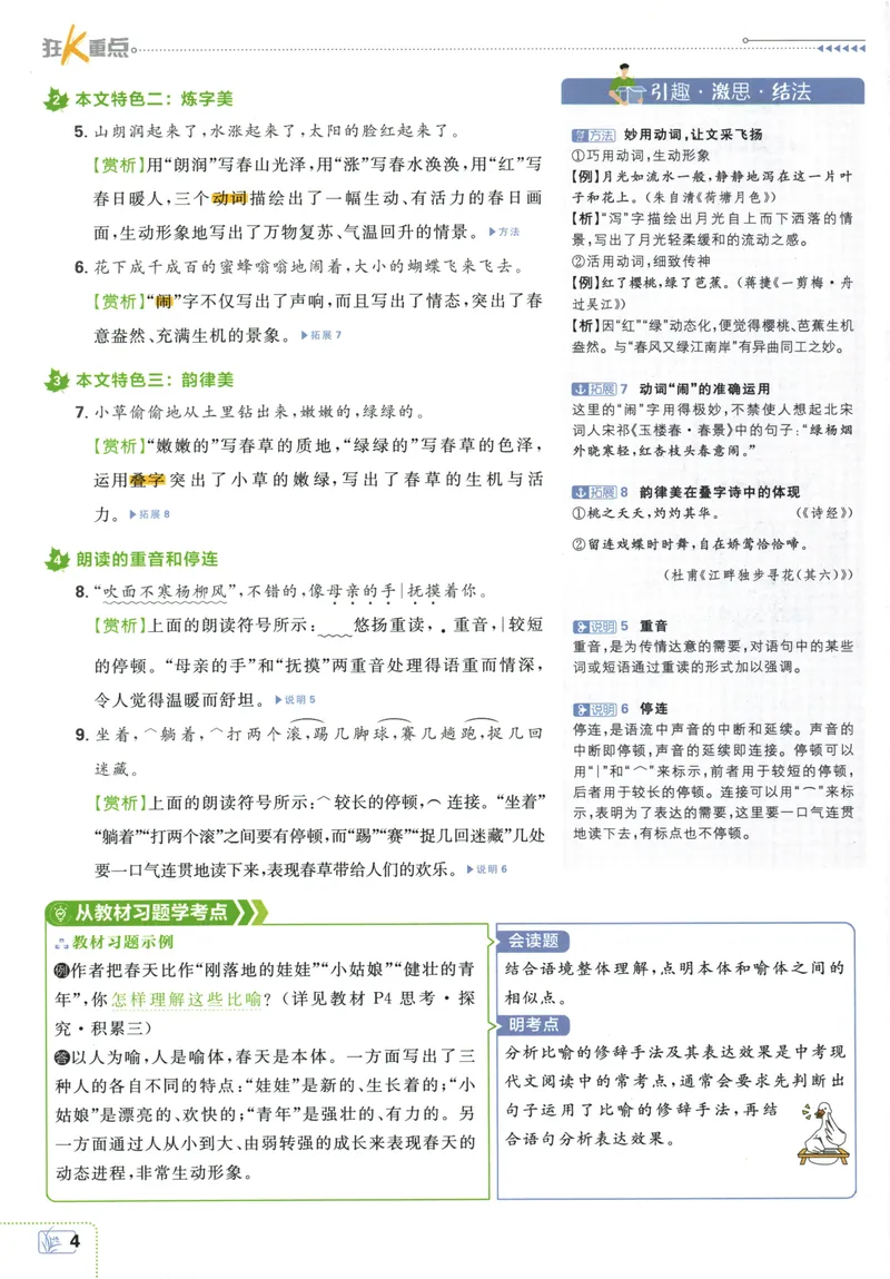 《25版初中必刷题语文7上(人教版)狂K重点_初中全科目同步习题+精品试卷（7-9年级）_25秋初中语文《同步习题+精品试卷》_初中语文试卷7-9年级上册(1)_《初中必刷题》2025秋》第8页预览