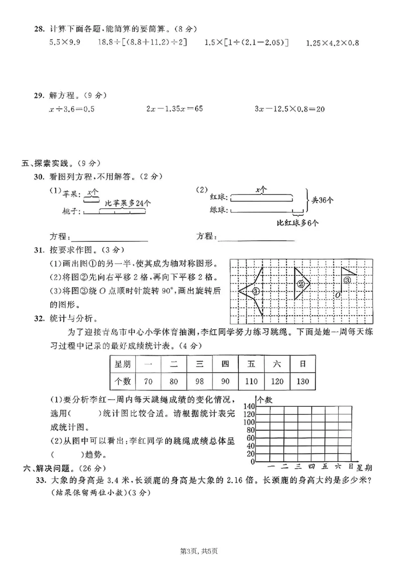 《五年级（上）数学期末测试卷1《青岛63版》_赠送2026小学1-6年级资料合集(按需自取)_五年级_五年级（上）数学期末测试卷1《青岛63版》》第3页预览