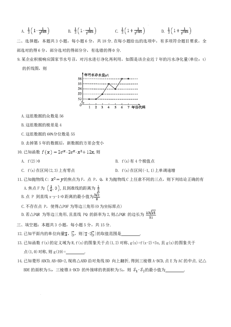 《雅礼中学2026届高三适应性月考卷（十一）数学_2024-2027高三（6-6月题库）_2026年06月高三试卷_260603湖南省雅礼中学2026届高三适应性月考卷（十一）》第2页预览