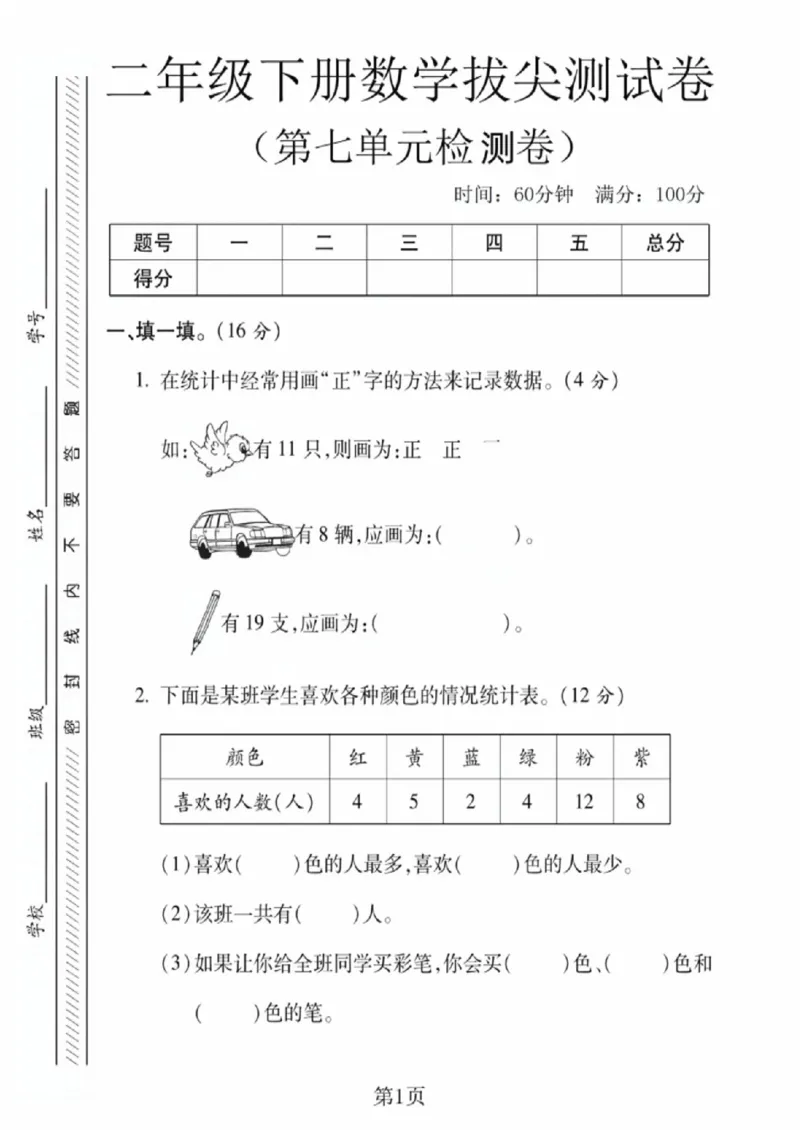 《二年级（下）数学第七单元拔尖测试卷2《西师版》_赠送2026小学1-6年级资料合集(按需自取)_二年级_二年级（下）数学第七单元拔尖测试卷2《西师版》》第1页预览