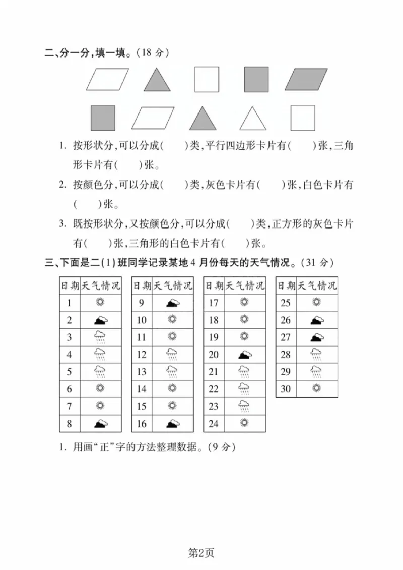 《二年级（下）数学第七单元拔尖测试卷2《西师版》_赠送2026小学1-6年级资料合集(按需自取)_二年级_二年级（下）数学第七单元拔尖测试卷2《西师版》》第2页预览
