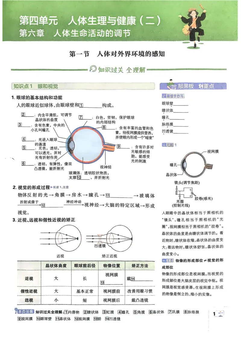 《初中必刷题-8上-生物人教版狂K重点_2026初中《必刷题》系列_🌲2026年必刷题初中上册各版本合集_🌲2026必刷题八上各科各版本合集》第3页预览