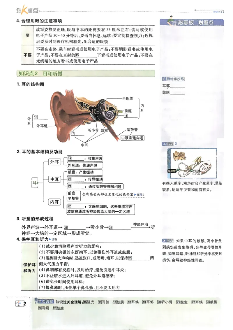 《初中必刷题-8上-生物人教版狂K重点_2026初中《必刷题》系列_🌲2026年必刷题初中上册各版本合集_🌲2026必刷题八上各科各版本合集》第4页预览