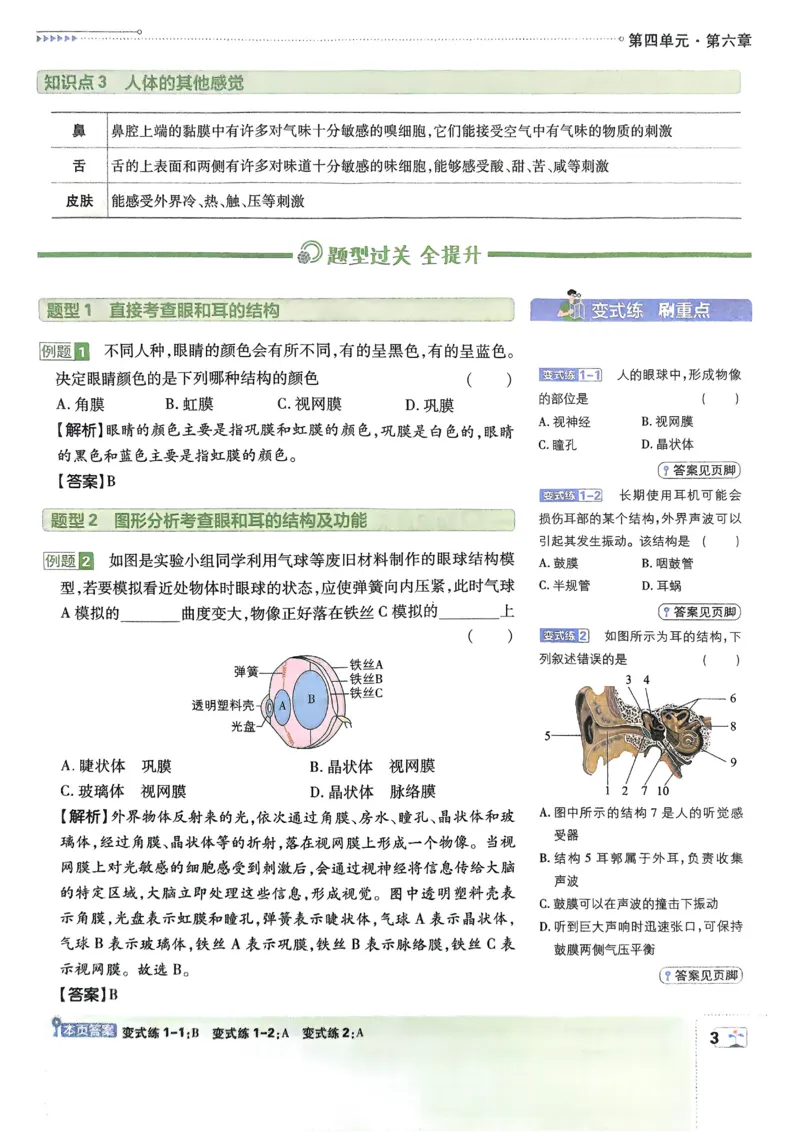 《初中必刷题-8上-生物人教版狂K重点_2026初中《必刷题》系列_🌲2026年必刷题初中上册各版本合集_🌲2026必刷题八上各科各版本合集》第5页预览