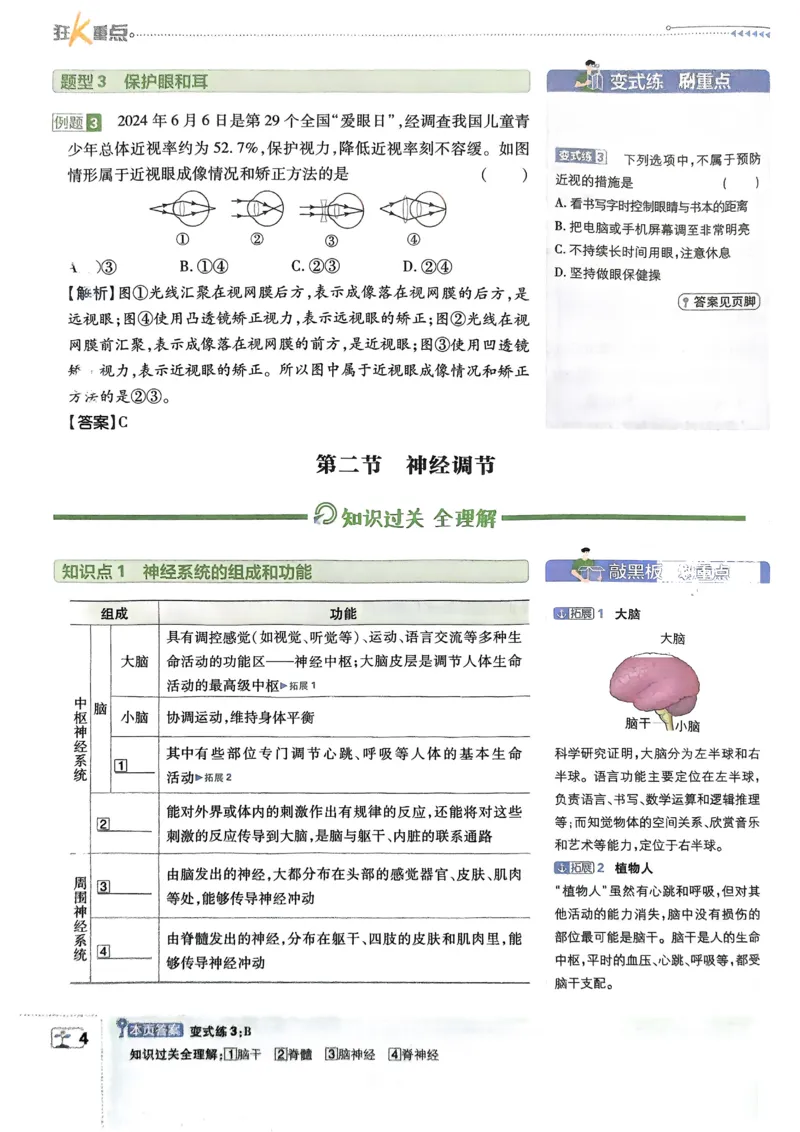 《初中必刷题-8上-生物人教版狂K重点_2026初中《必刷题》系列_🌲2026年必刷题初中上册各版本合集_🌲2026必刷题八上各科各版本合集》第6页预览