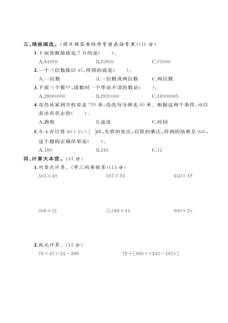 《四年级（上）数学期末测试卷《青岛63版》_赠送2026小学1-6年级资料合集(按需自取)_四年级_四年级（上）数学期末测试卷《青岛63版》》第2页预览