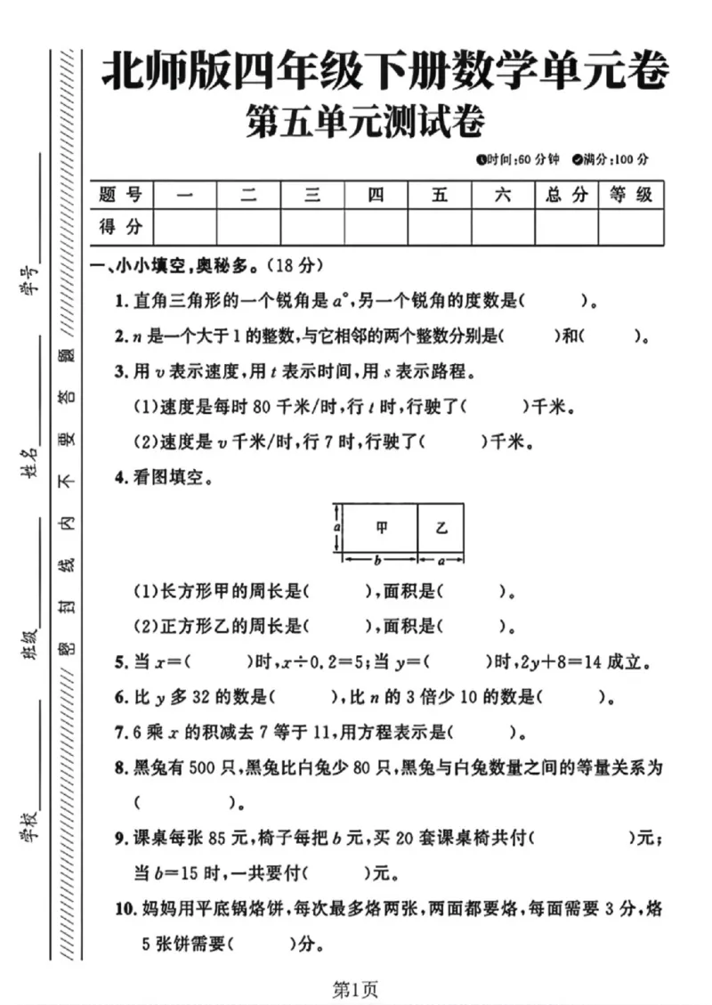 《四年级（下）数学第五单元测试卷《北师版》_赠送2026小学1-6年级资料合集(按需自取)_四年级_四年级（下）数学第五单元测试卷《北师版》》第1页预览