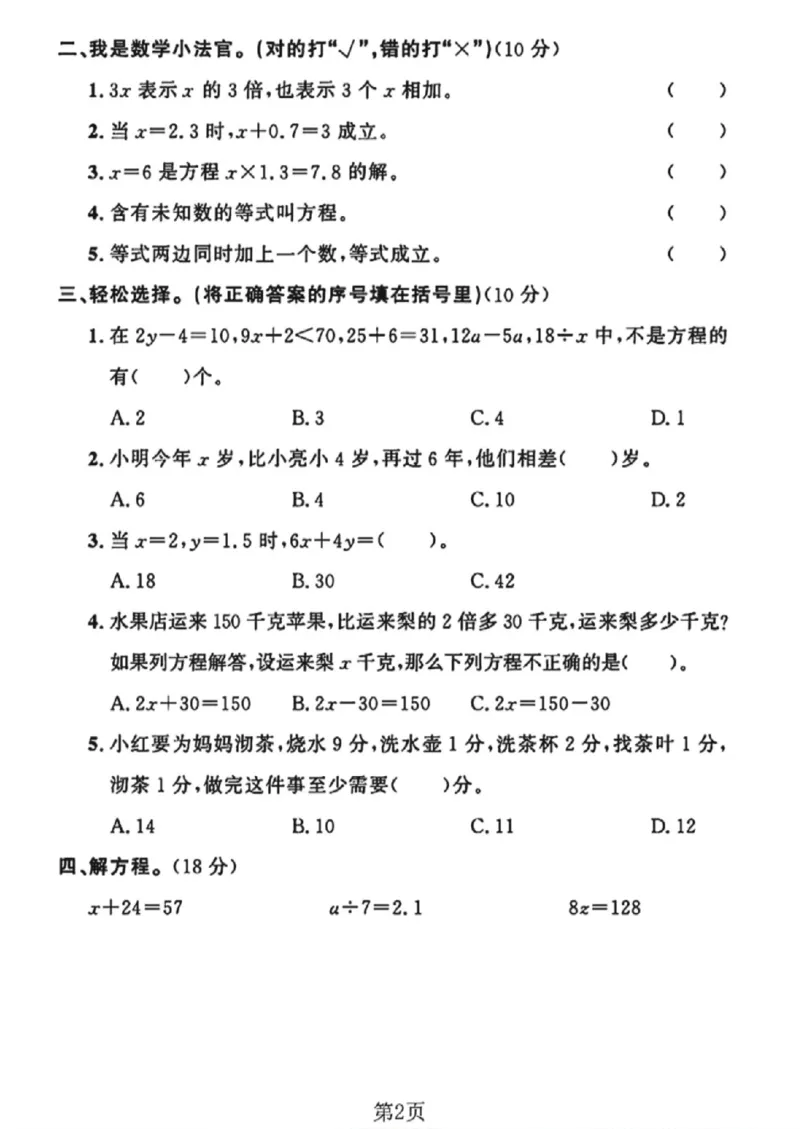 《四年级（下）数学第五单元测试卷《北师版》_赠送2026小学1-6年级资料合集(按需自取)_四年级_四年级（下）数学第五单元测试卷《北师版》》第2页预览