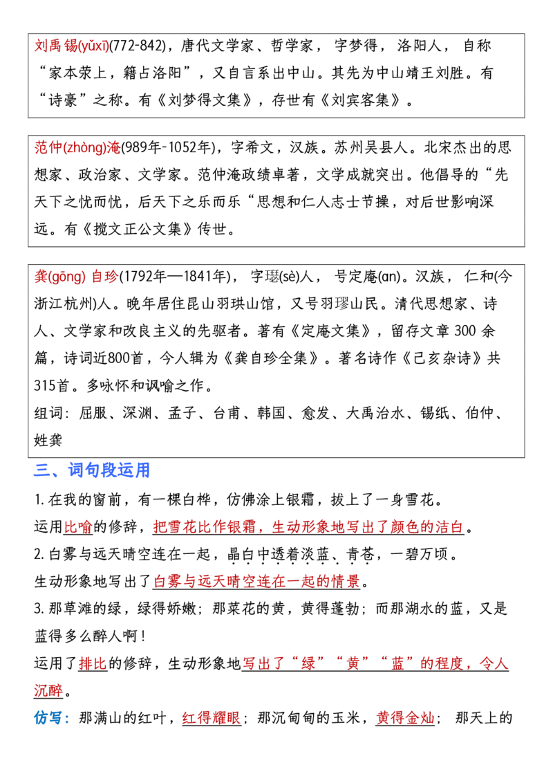《四年级（下）语文1-8单元语文园地考点汇总_赠送2026小学1-6年级资料合集(按需自取)_四年级_四年级（下）语文1-8单元语文园地考点汇总》第7页预览