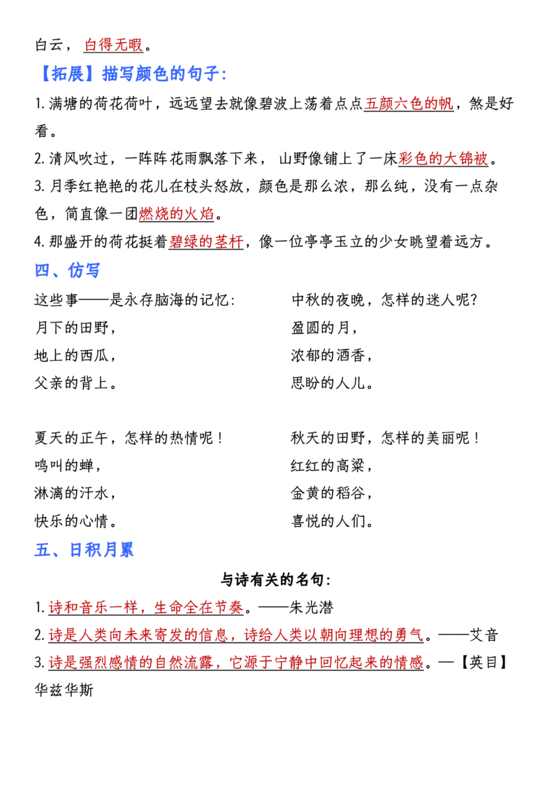《四年级（下）语文1-8单元语文园地考点汇总_赠送2026小学1-6年级资料合集(按需自取)_四年级_四年级（下）语文1-8单元语文园地考点汇总》第8页预览