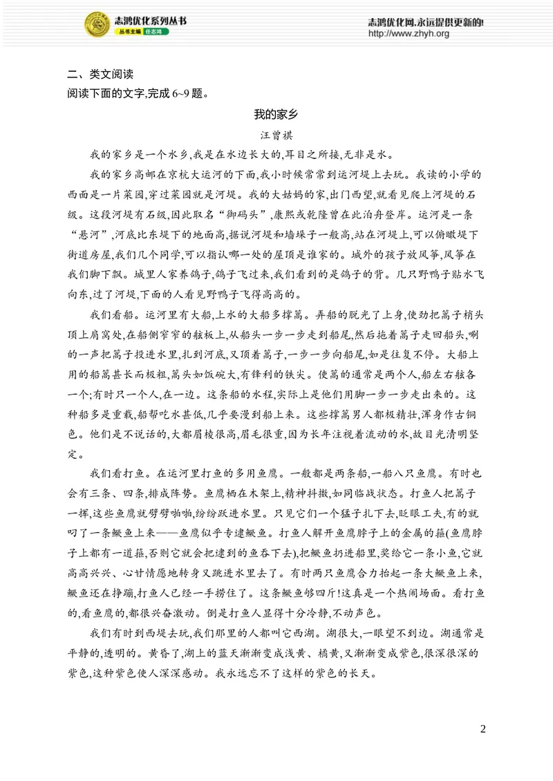 《18　昆明的雨_初中全科目同步习题+精品试卷（7-9年级）_25秋初中语文《同步习题+精品试卷》_初中语文试卷7-9年级上册_《优化设计同步习题》2025秋_8年级上册（2025秋）_第4单元》第2页预览