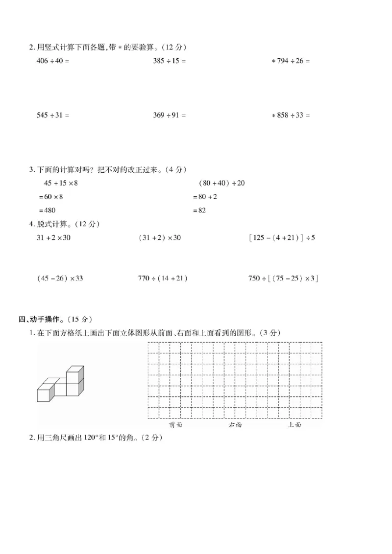 《四年级（上）数学期末课时卷一《苏教版》_赠送2026小学1-6年级资料合集(按需自取)_四年级_四年级（上）数学期末课时卷一《苏教版》》第2页预览