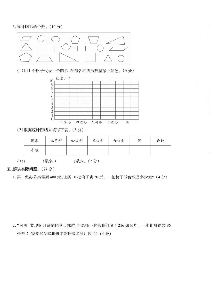 《四年级（上）数学期末课时卷一《苏教版》_赠送2026小学1-6年级资料合集(按需自取)_四年级_四年级（上）数学期末课时卷一《苏教版》》第3页预览