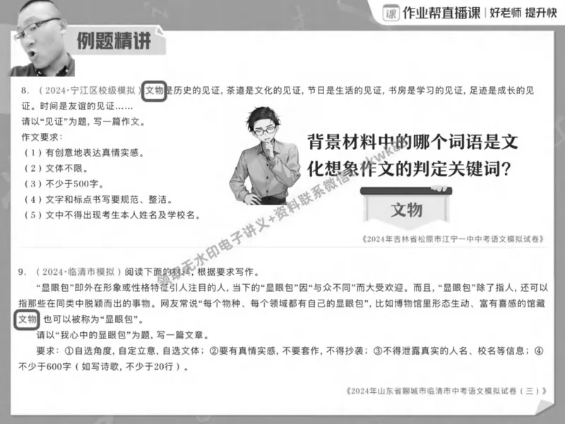 《03.课堂笔记主讲课中笔记_2025初二网课_25初二语文_25初二宋北平语文（作业帮）_春季上-寒假班A+_课堂笔记》第10页预览